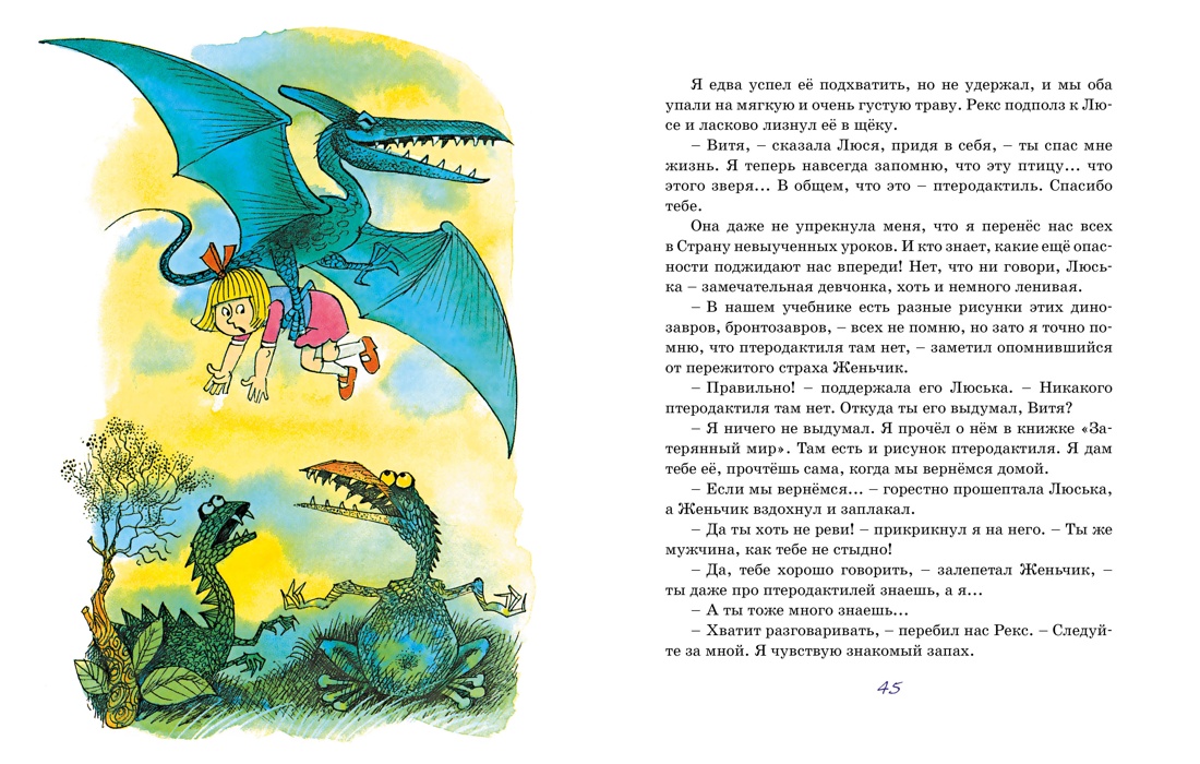 Книга Махаон Возвращение в Страну невыученных уроков. - фото 6