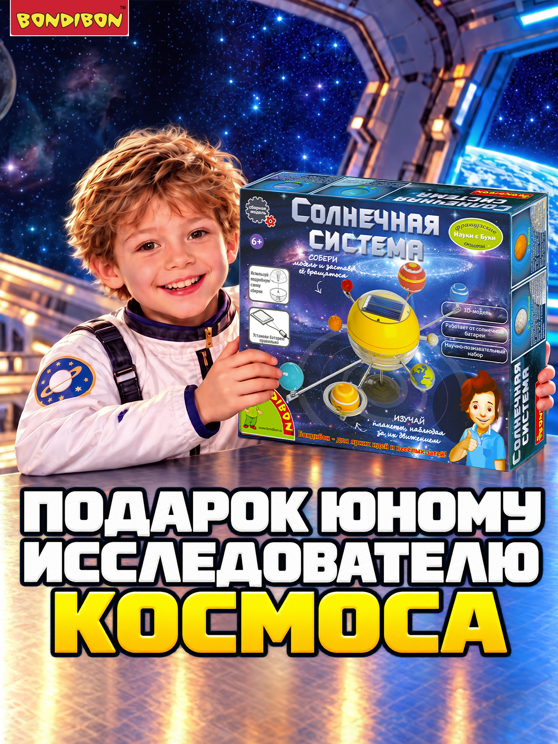 Набор для опытов Bondibon Астрономия: Солнечная система - фото 9