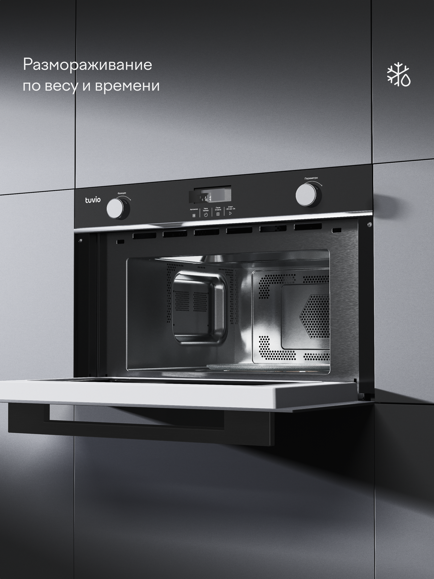 Встраиваемая микроволновая печь Tuvio MD34CTS9S11 с функцией конвекции гриля и разморозки черно-серебристый - фото 4