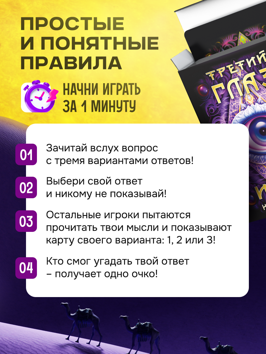 Настольная игра BoardGames Третий глаз - фото 8