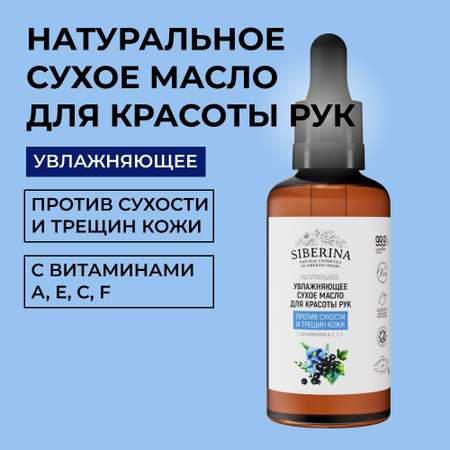 Крем Siberina 50 мл