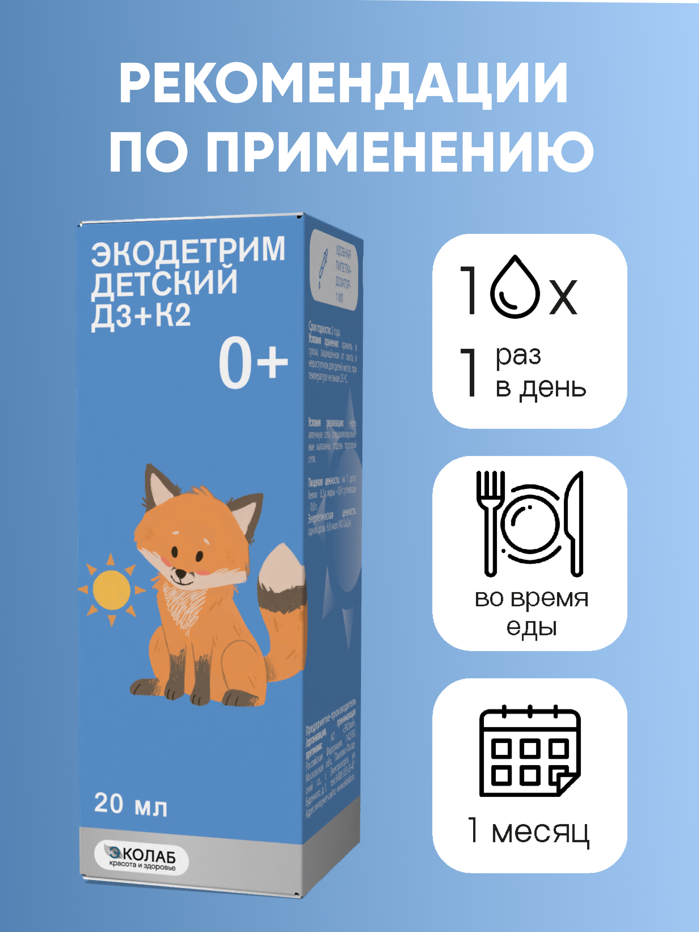 ЭКОдетрим детский витамин Д3+К2 ЭКОлаб с первого дня жизни капли 20мл - фото 5