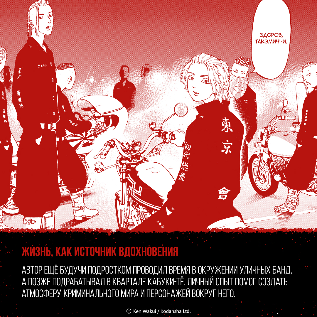 Печатная книга XL Media Токийские мстители. Том 1. Манга - фото 14