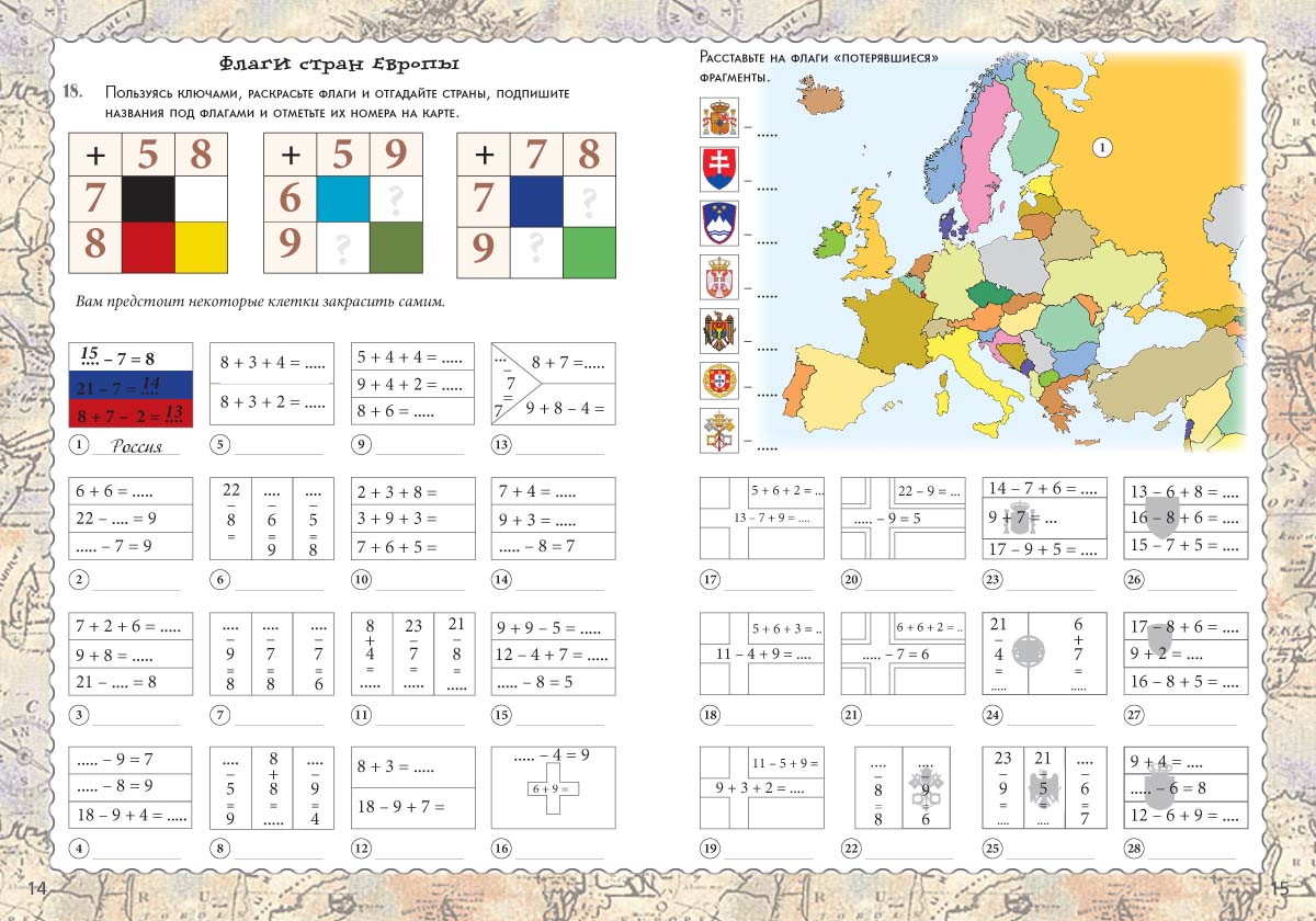 Книга Белый город Квест-тренажер устного счета.Счет в пределах 100. 2 уровень - фото 3