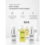 Набор средств EGIA Biocare System для ухода за кожей лица