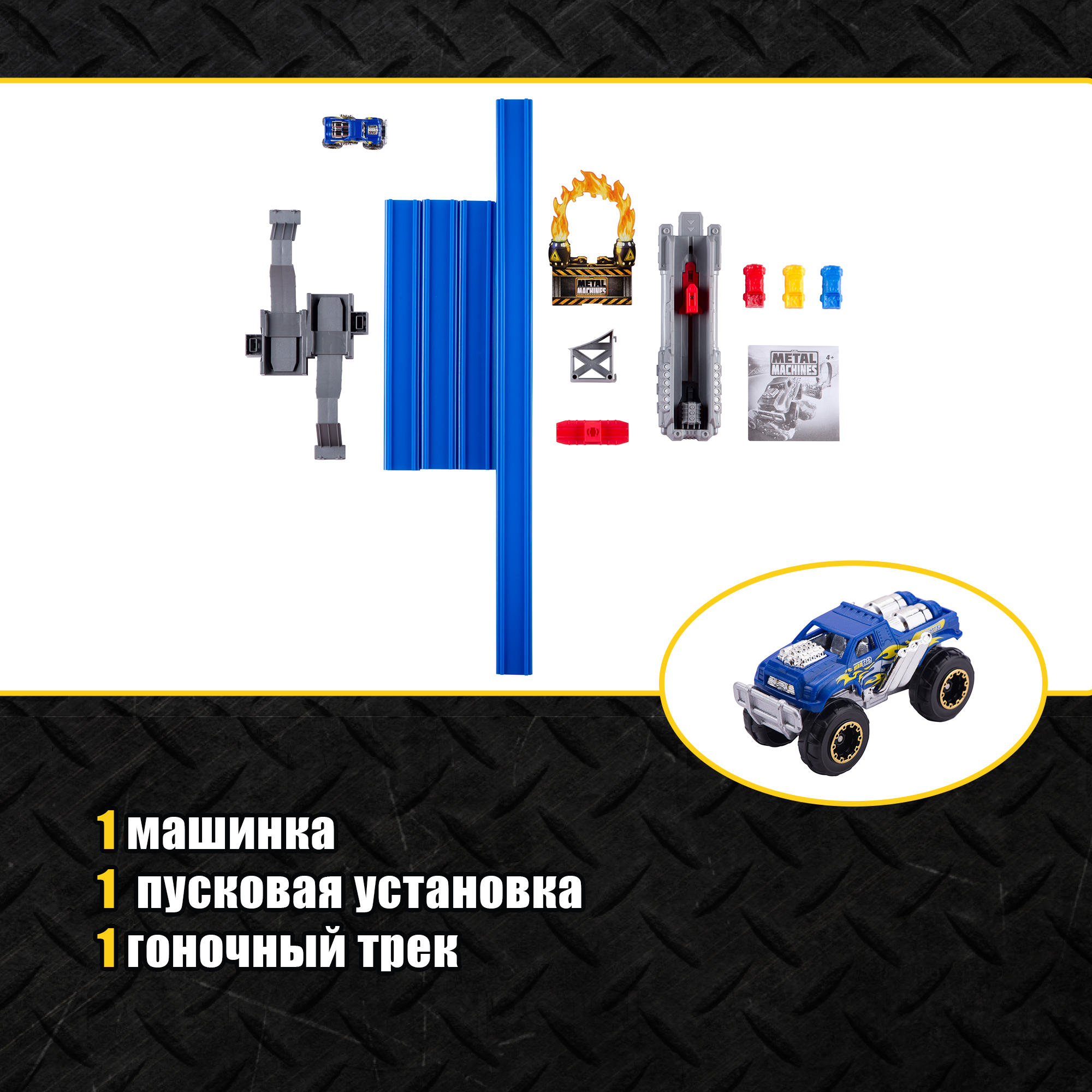 Трек Metal Machines Road Rampage 6701 - фото 4
