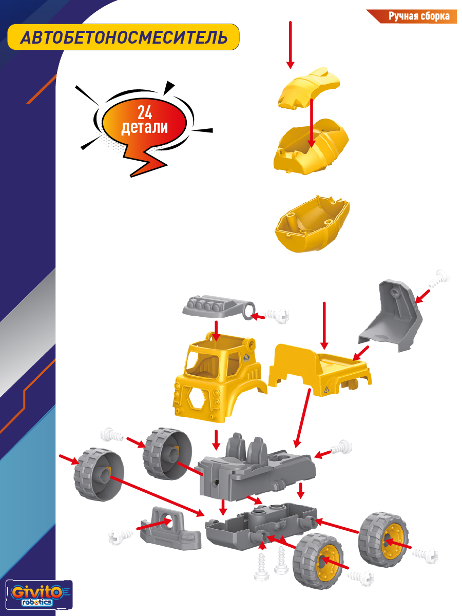7в1 Интерактивный робот-трансформер Строитель G2411-484 - фото 7