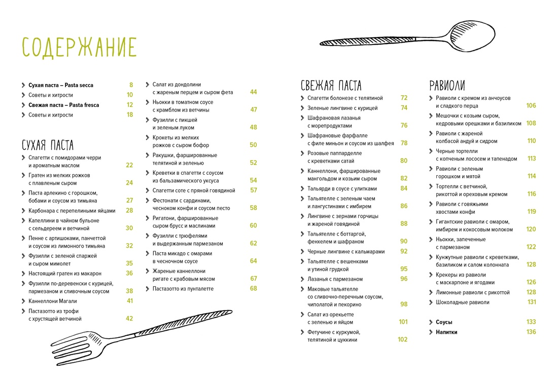 Книга КОЛИБРИ Паста и не только Магия домашней кухни Лучшие и оригинальные блюда - фото 2