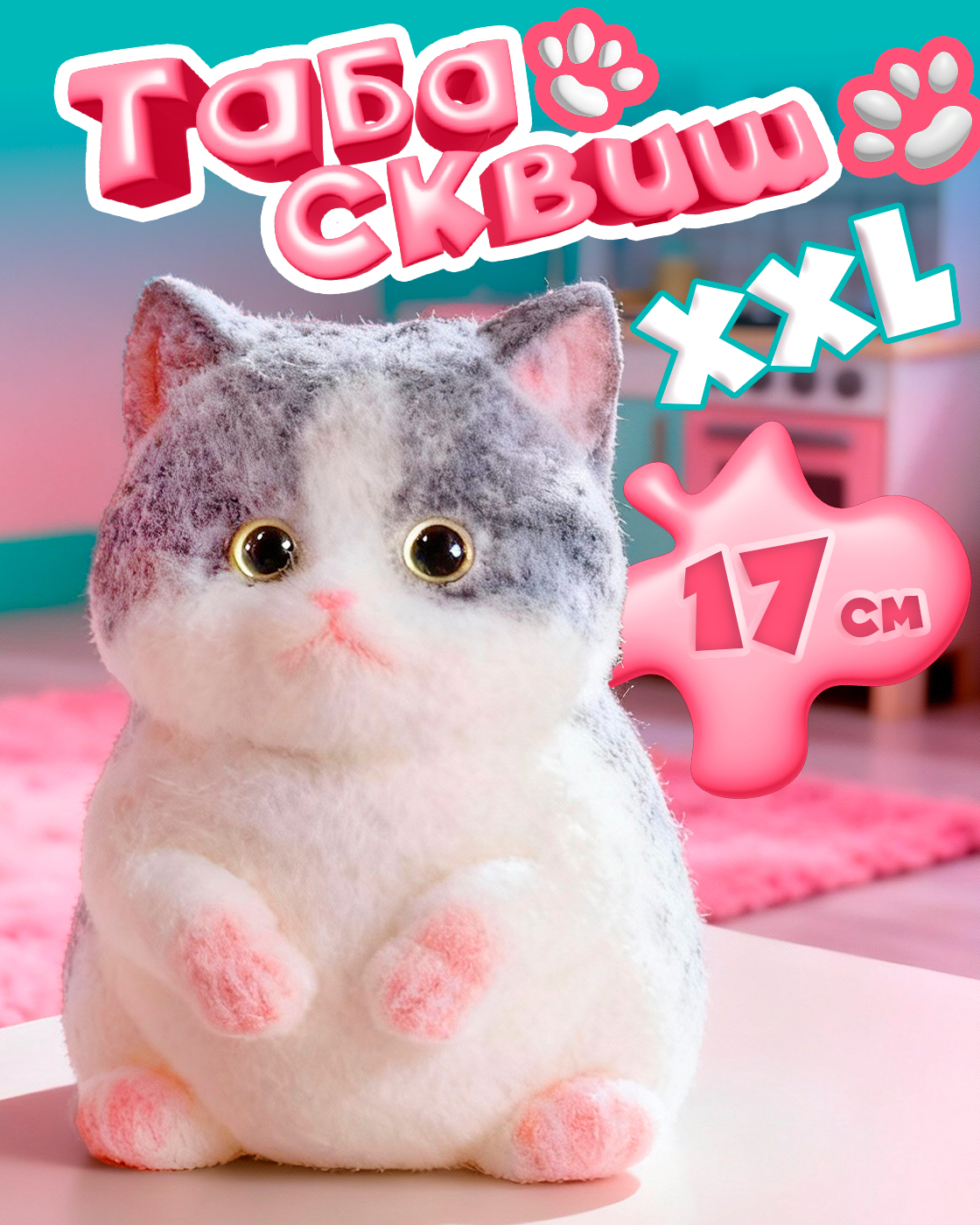 Изображение товара Игрушка-антистресс Котик из серии Крутой замес 17x12,5x11,5 см Бренд 1TOY