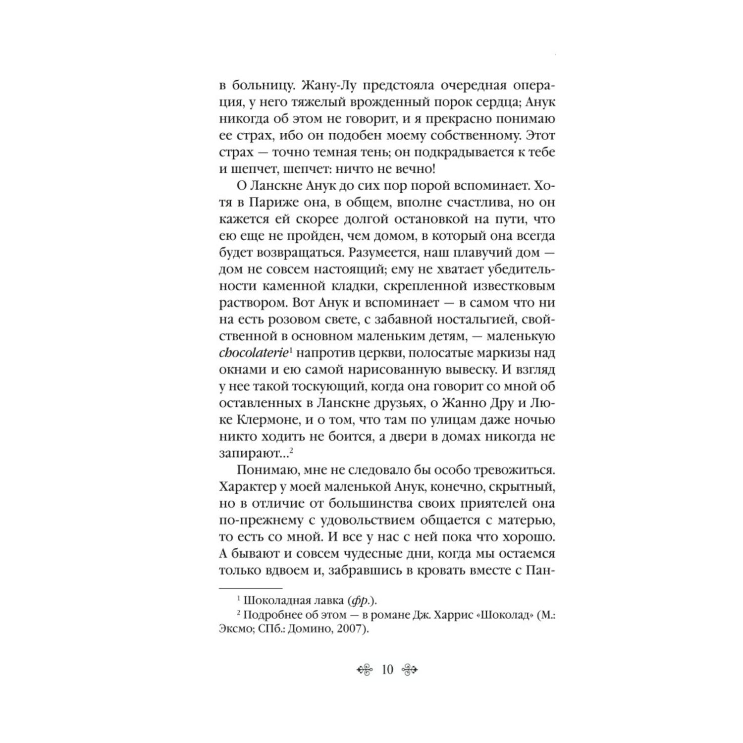 Книга Эксмо Персики для месье кюре - фото 6