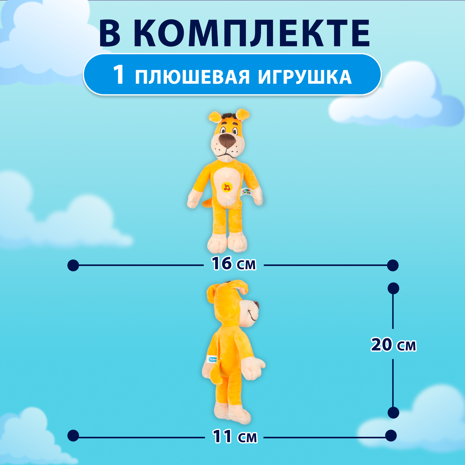 Мягкая игрушка Мульти Пульти собачка Шарик - фото 2