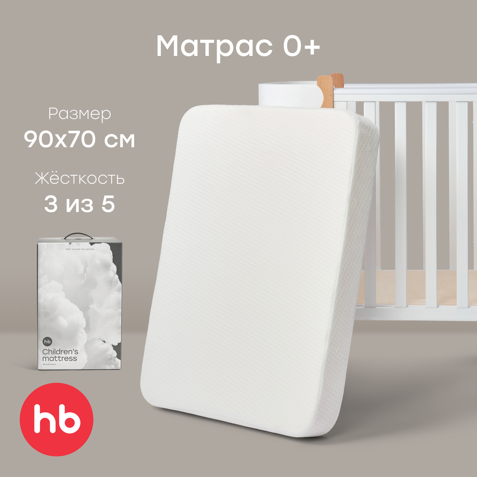 Матрас Happy Baby 90х70 - фото 1