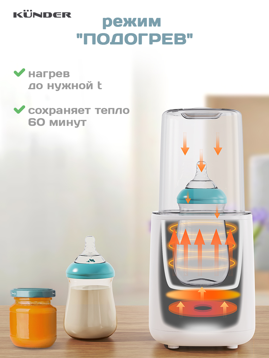 Подогреватель стерилизатор для бутылочек KUNDER паровой KNDR-7602 - фото 4