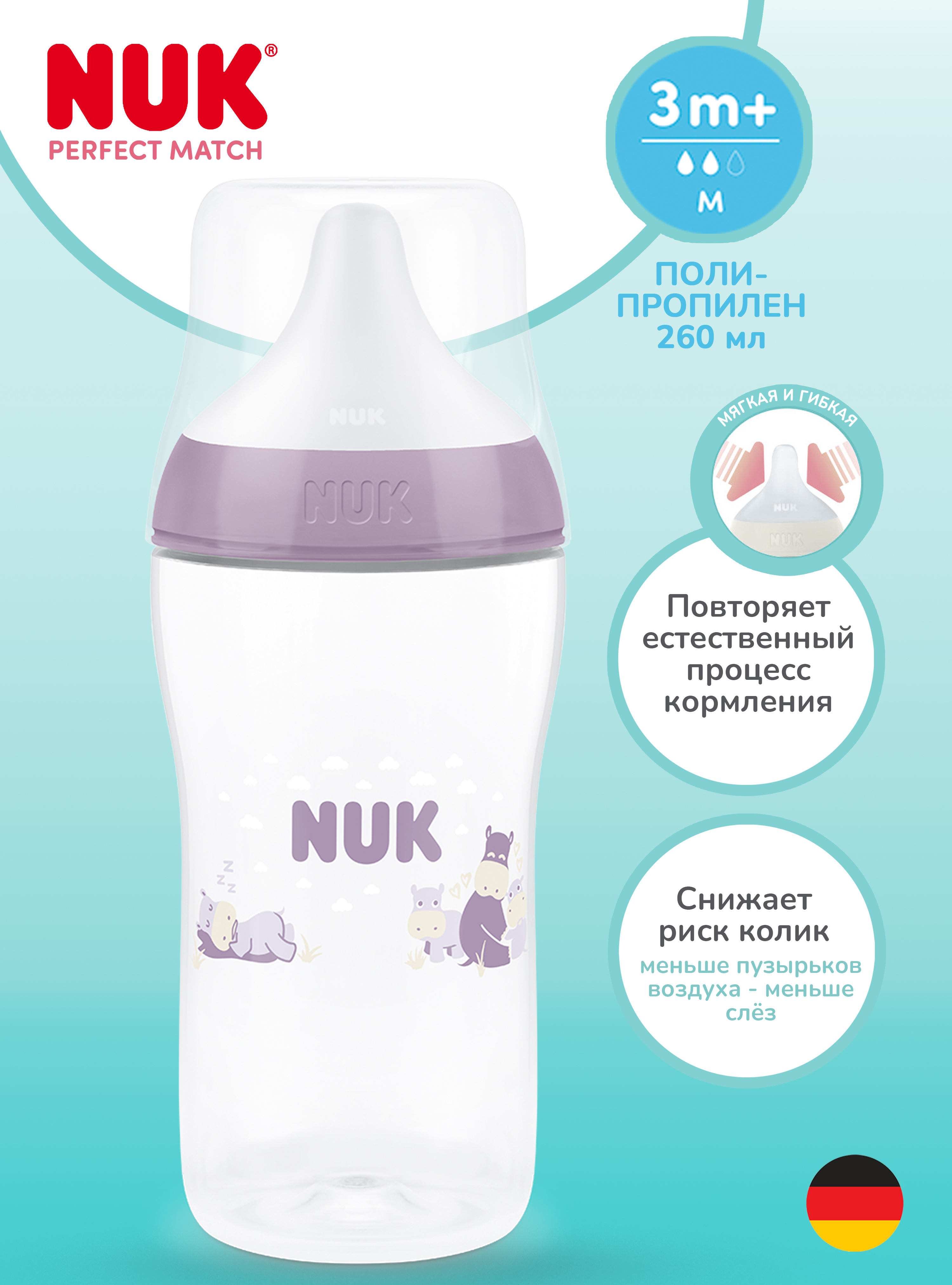 Изображение товара Бутылочка Nuk 260 мл 1 шт. Изображение товара Бутылочка Nuk 260 мл 1 шт.