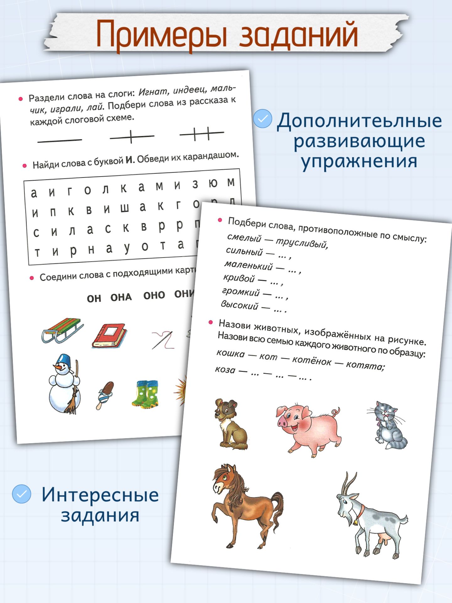 Тетрадь с заданиями Литур Учимся пересказывать 5-7 лет - фото 4
