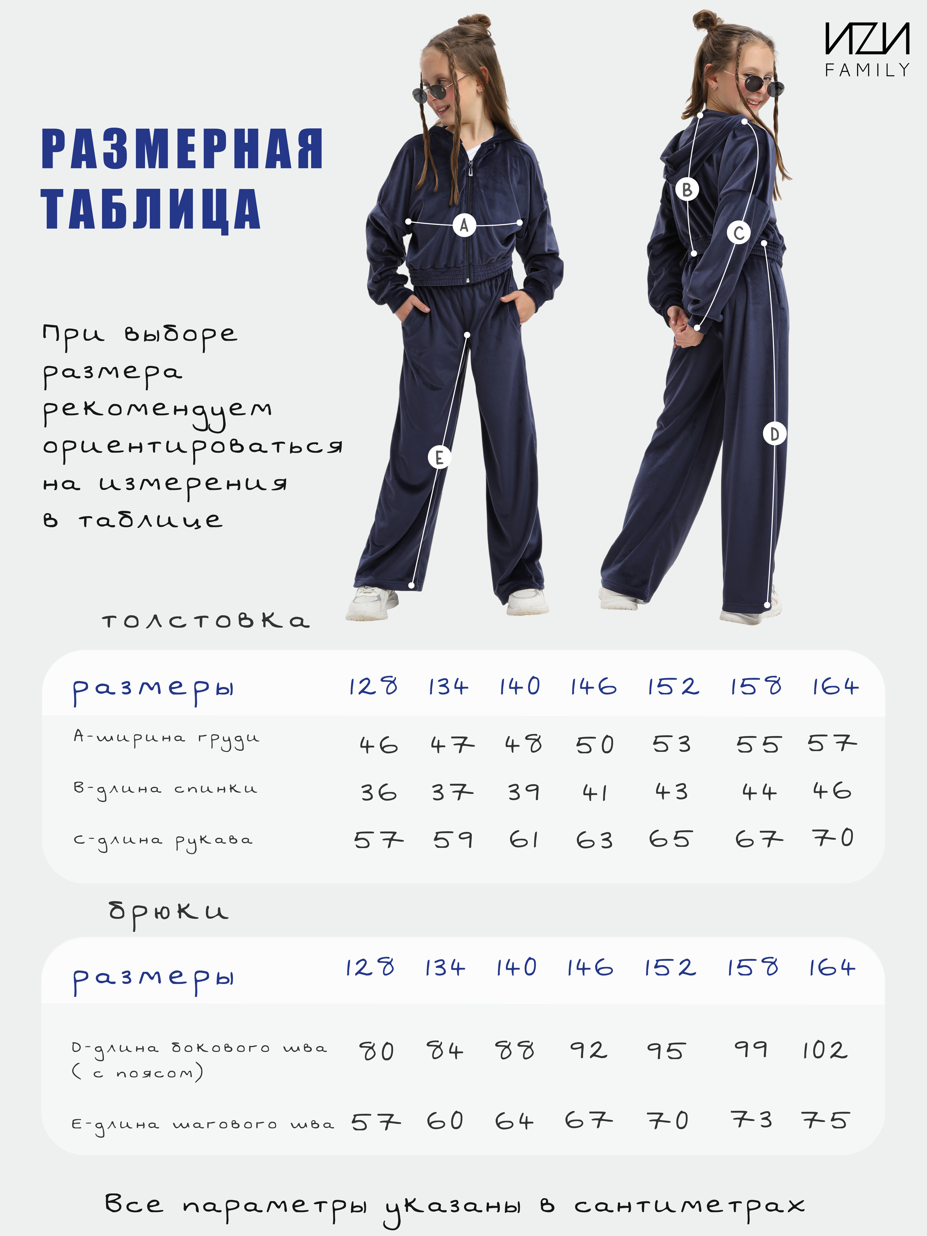 Костюм ИZИ Family К1/Синий - фото 4