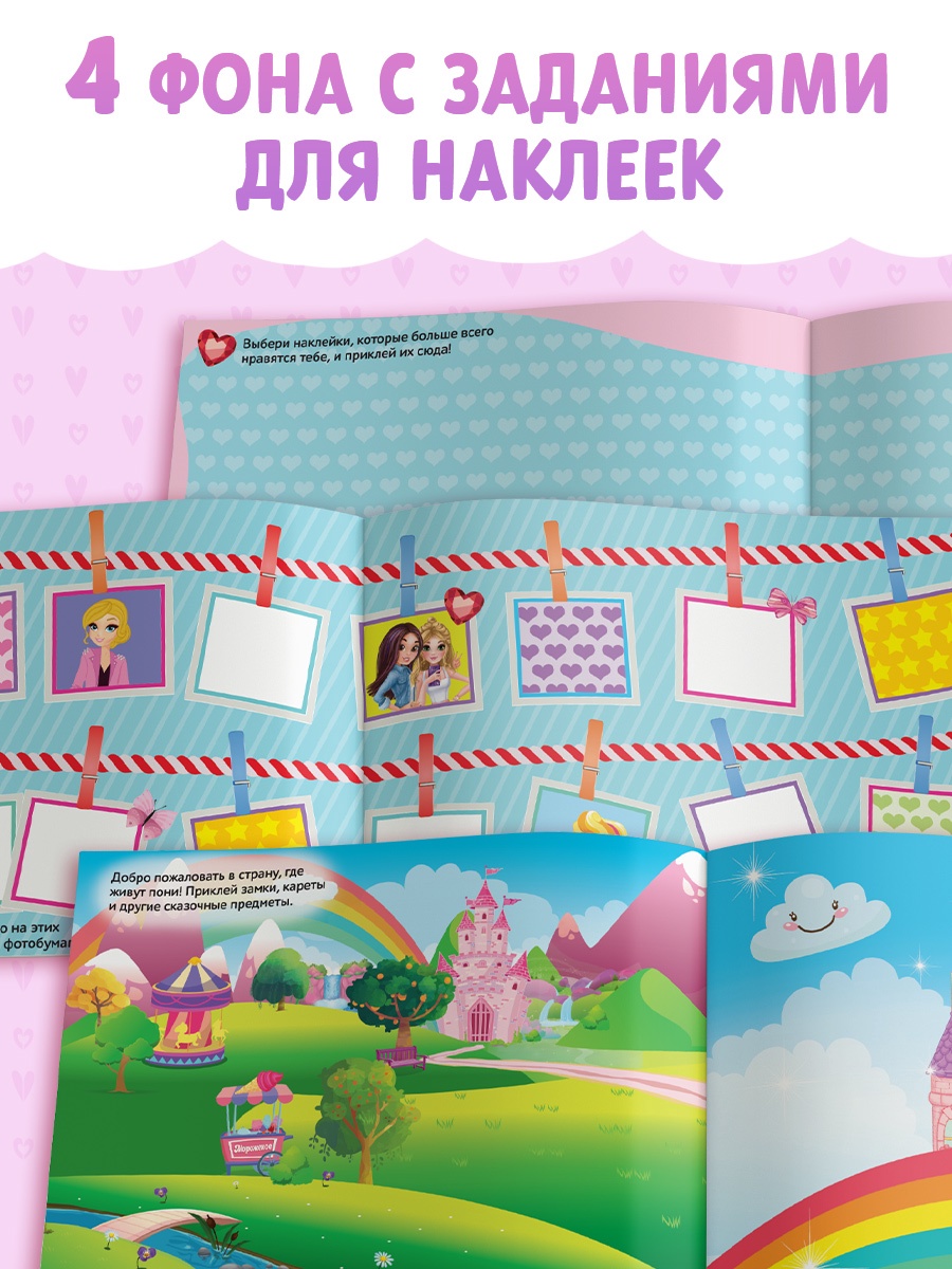 Книжкаа 250 наклеек Буква-ленд Для девочек - фото 4