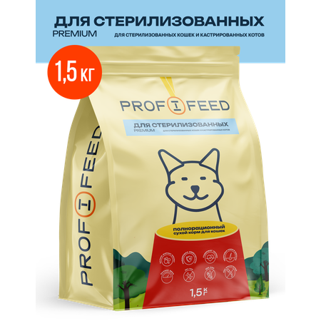 Корм сухой Profifeed для стерилизованных кошек и кастрированных котов 1,5кг