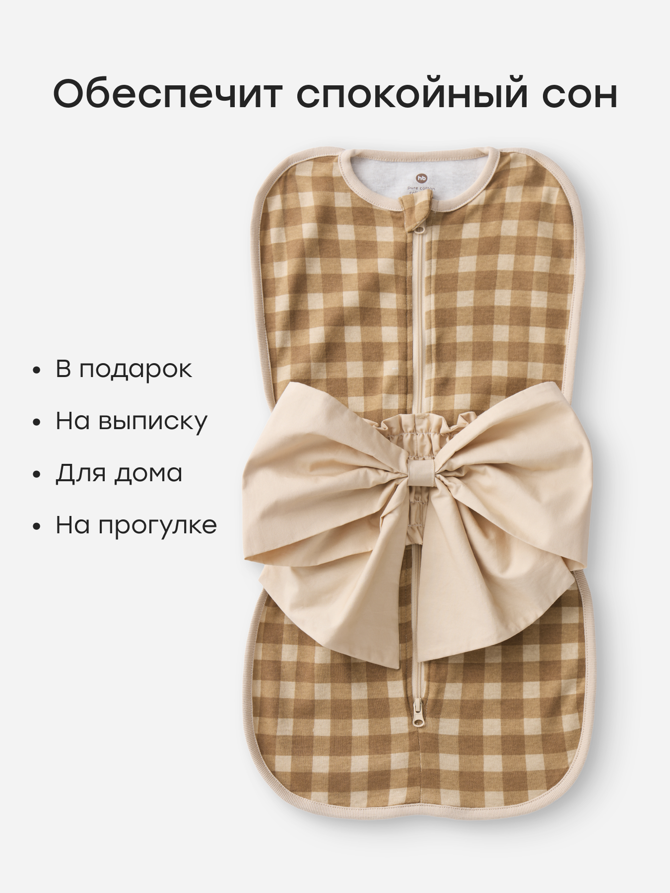 Конверт пеленальный (кокон) Happy Baby бежевый - фото 4