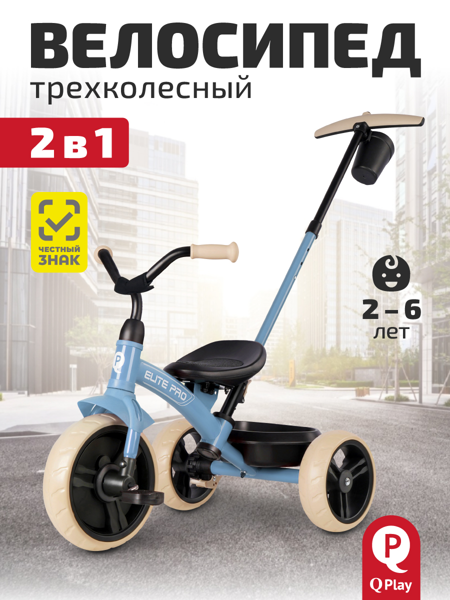 Трехколесный велосипед QPLAY 10 дюймов - фото 1