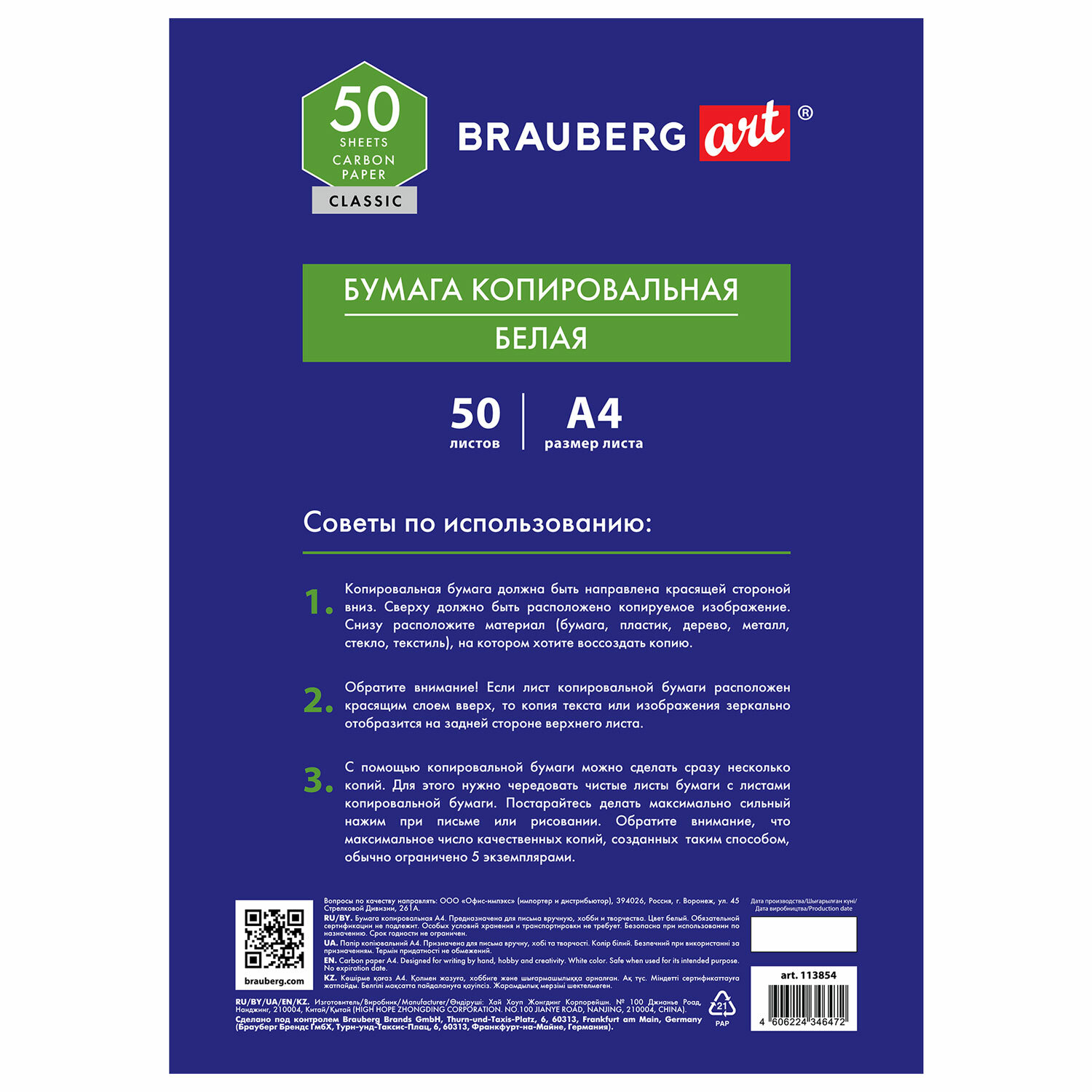 Калька Brauberg для графики 50 лист. - фото 9