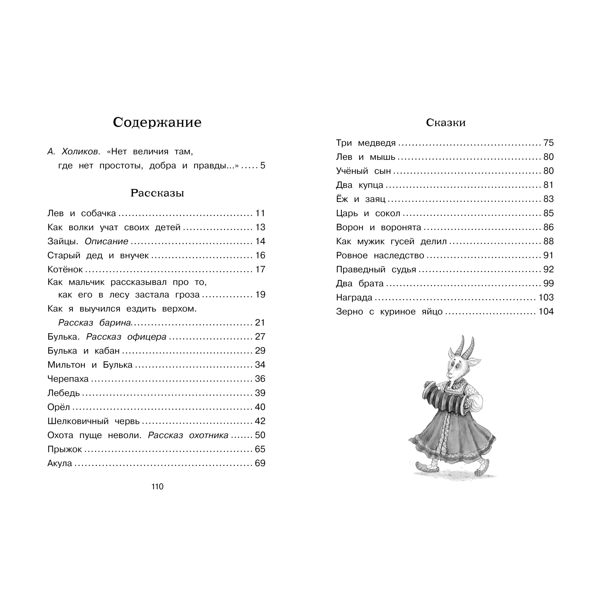 Книга МАХАОН Рассказы и сказки Толстой Л. - фото 8