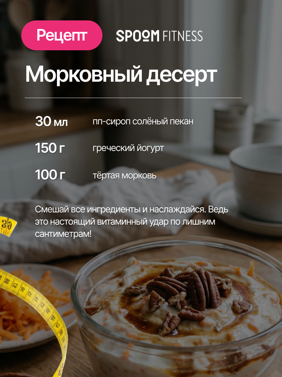 Сироп SPOOM Солёный пекан 250 мл для кофе коктейлей и десертов - фото 9