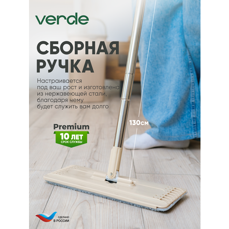 Набор для уборки Verde Швабра с отжимом и ведром