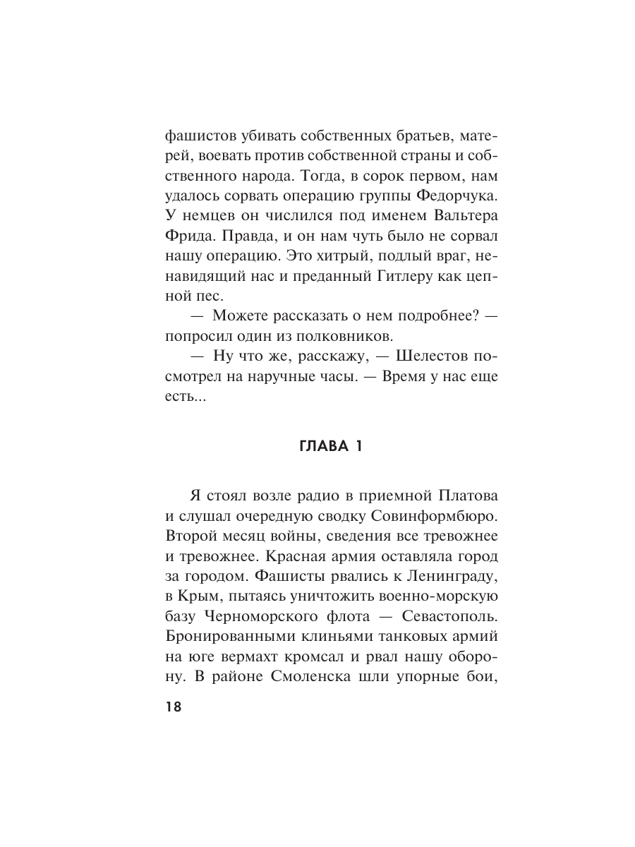 Книга Эксмо Контрольная схватка - фото 17