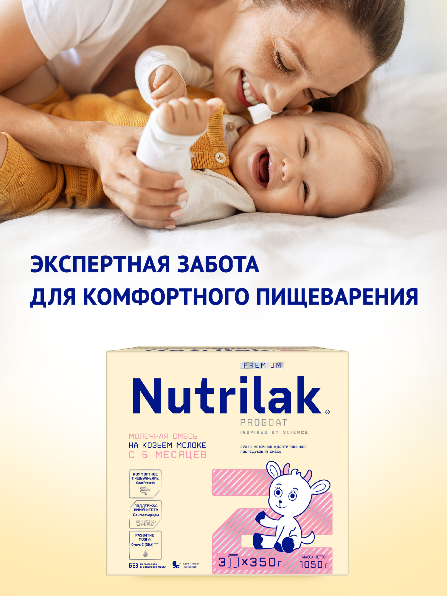 Смесь сухая молочная Nutrilak Premium 2 адаптированная начальная на козьем молоке 1.05кг - фото 3
