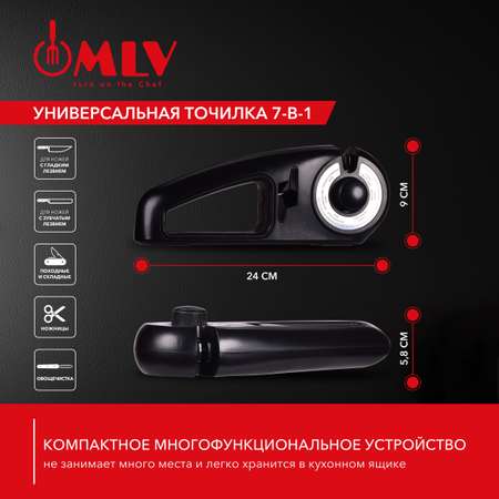 7в1 Точилка для ножей и ножниц Moulin Villa MARKS