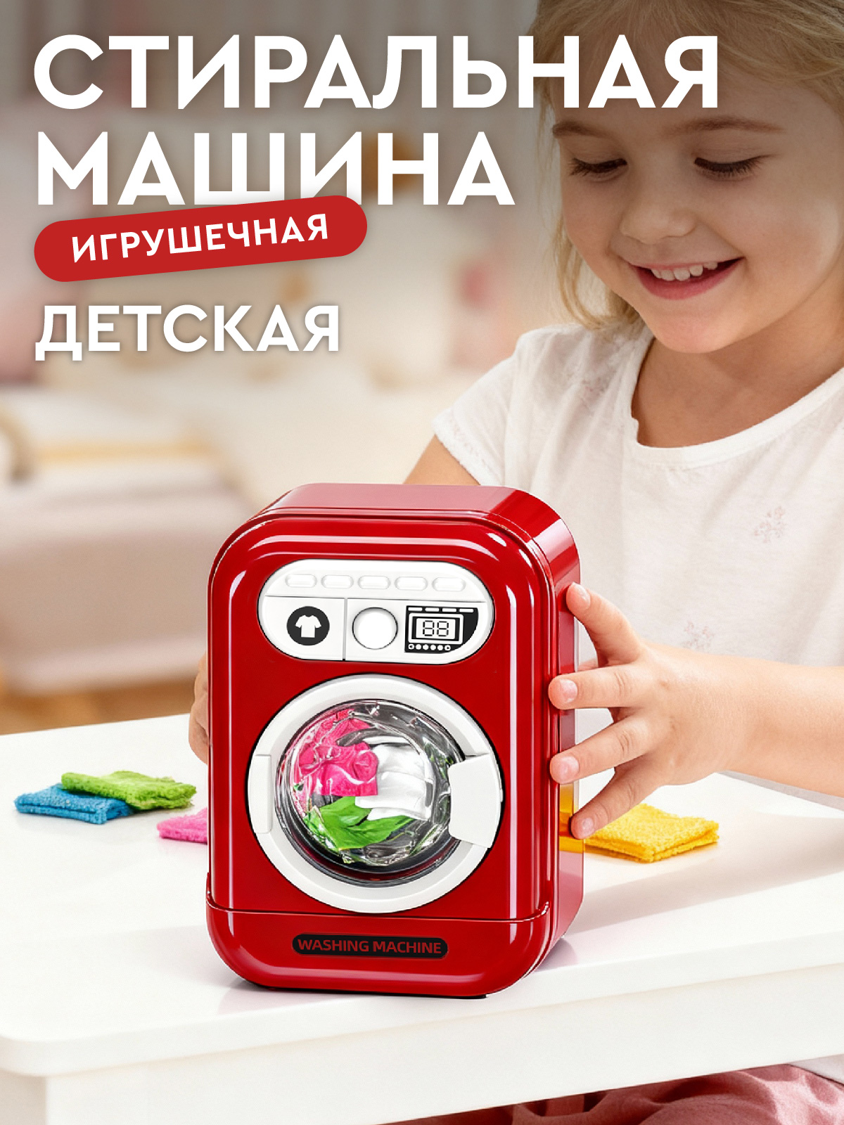 Игрушка AMORE BELLO стиральная машина - фото 1