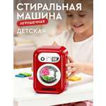 Игрушка AMORE BELLO стиральная машина