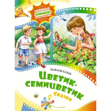 Книга Махаон Цветик-семицветик. Сказки.