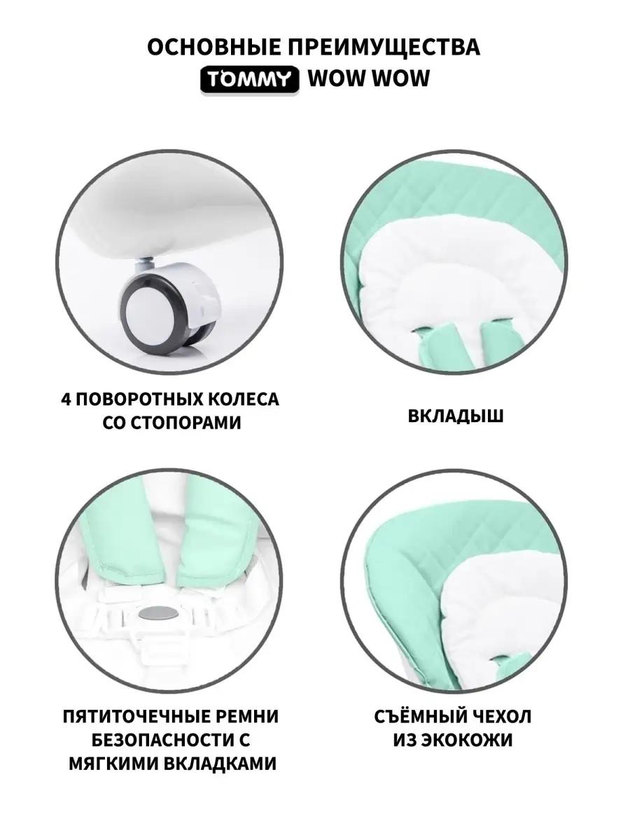 Стульчик для кормления TOMMY Wow wow бирюзовый - фото 4