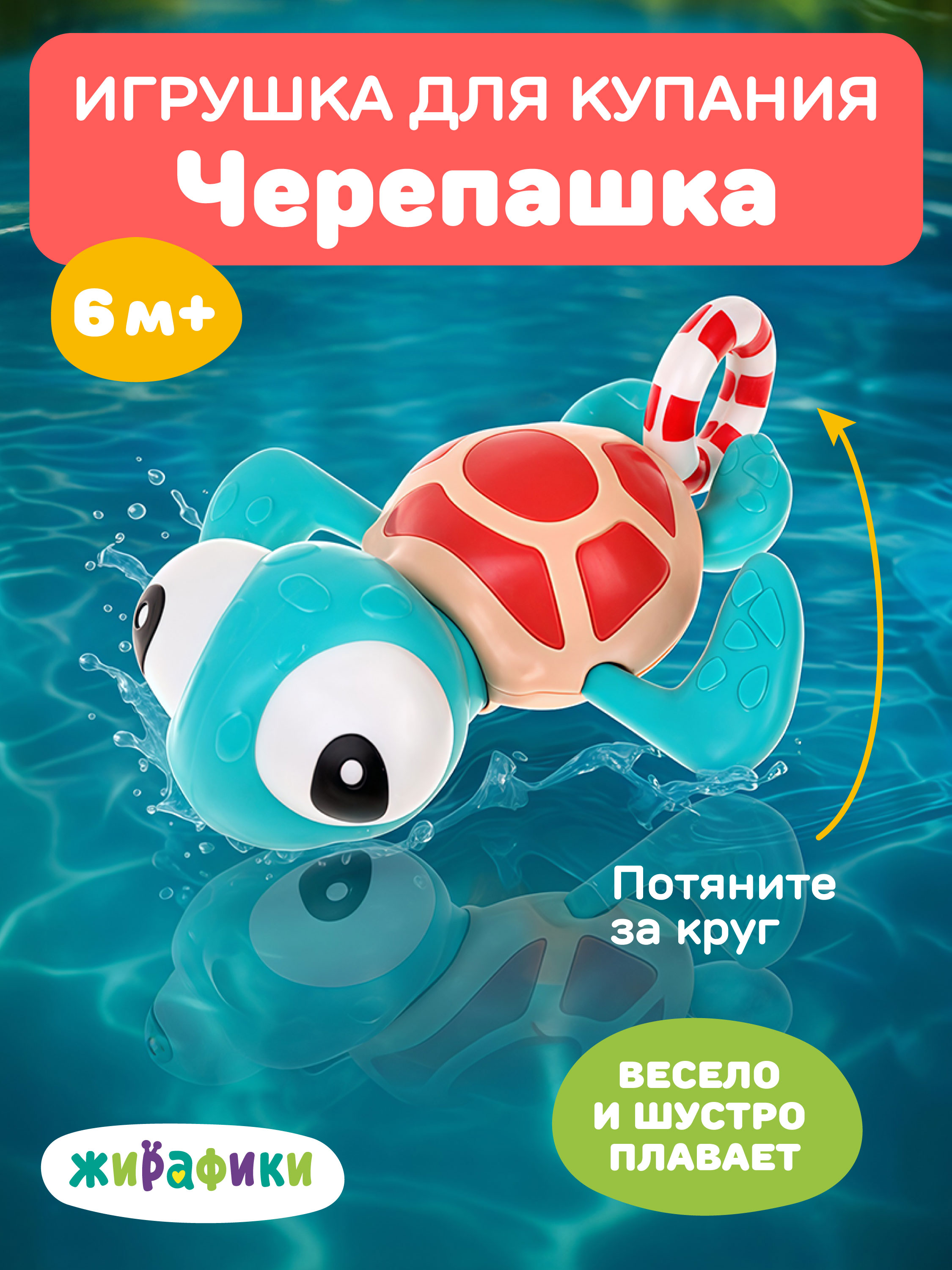 Игрушка Жирафики Черепашка - фото 1