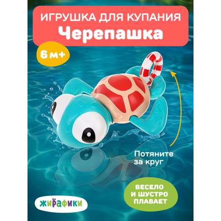 Игрушка Жирафики Черепашка
