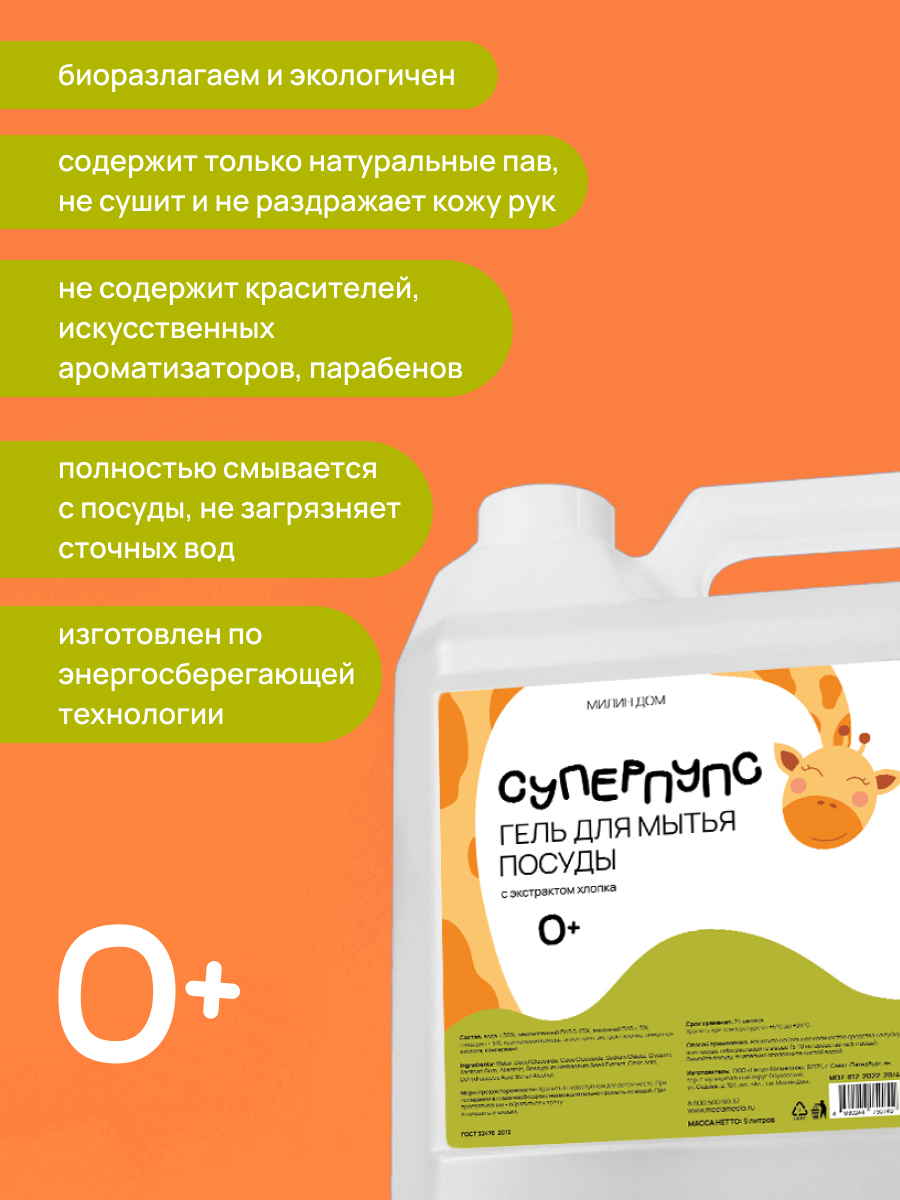 Средство для мытья посуды МИЛИН ДОМ - фото 3