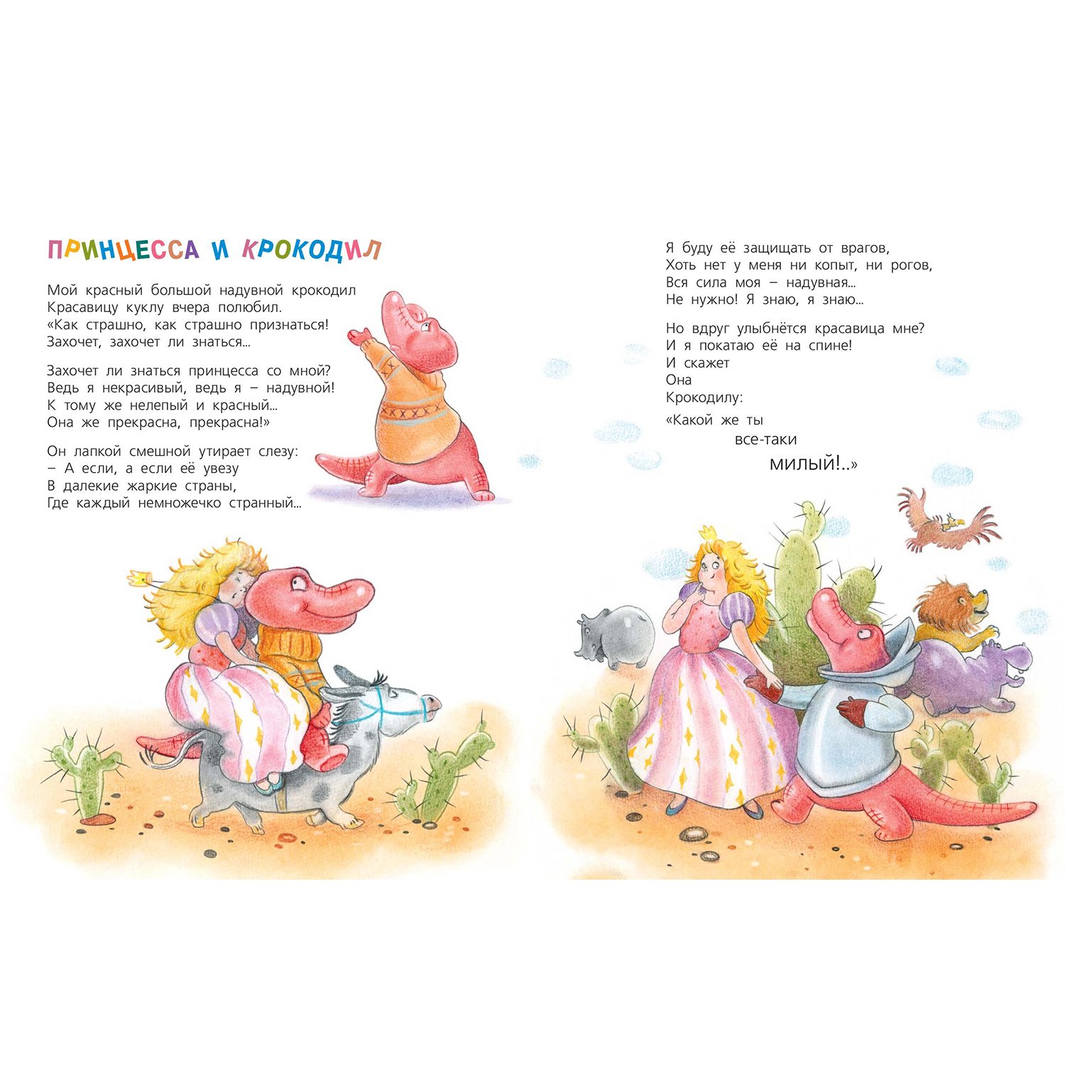 Книга ЭНАС-книга Волшебные тайны игрушек - фото 6