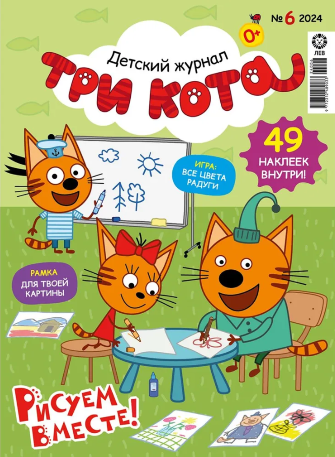 Журналы Три кота Детские журналы Три кота - фото 2