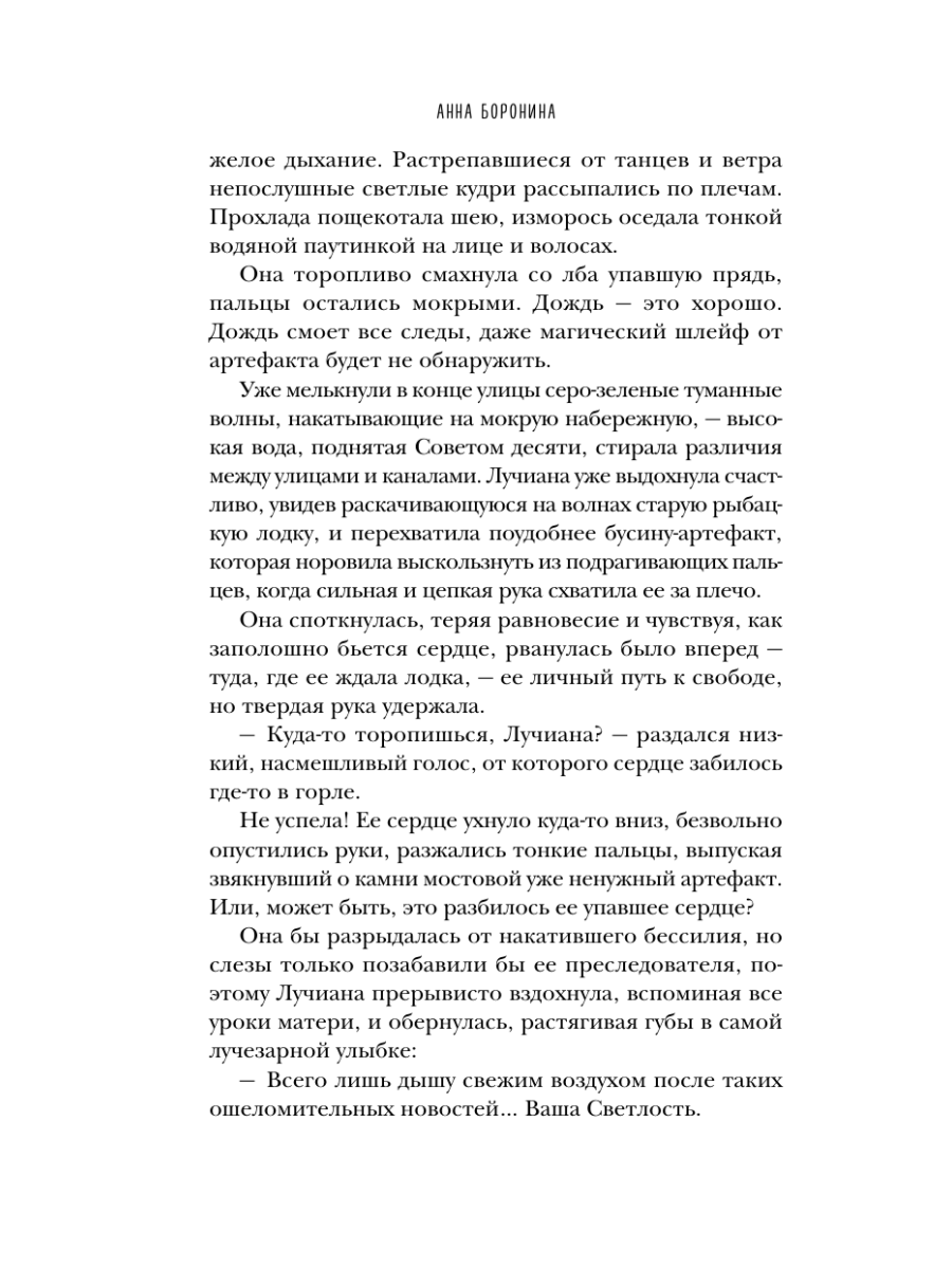 Книга Эксмо Бусина из муранского стекла - фото 6