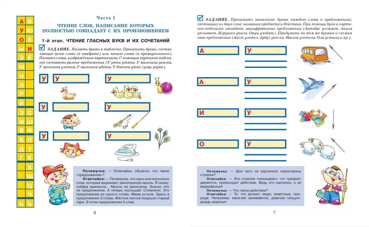Книга Эксмо Букварь. Логопедическая методика для осознанного чтения - фото 3