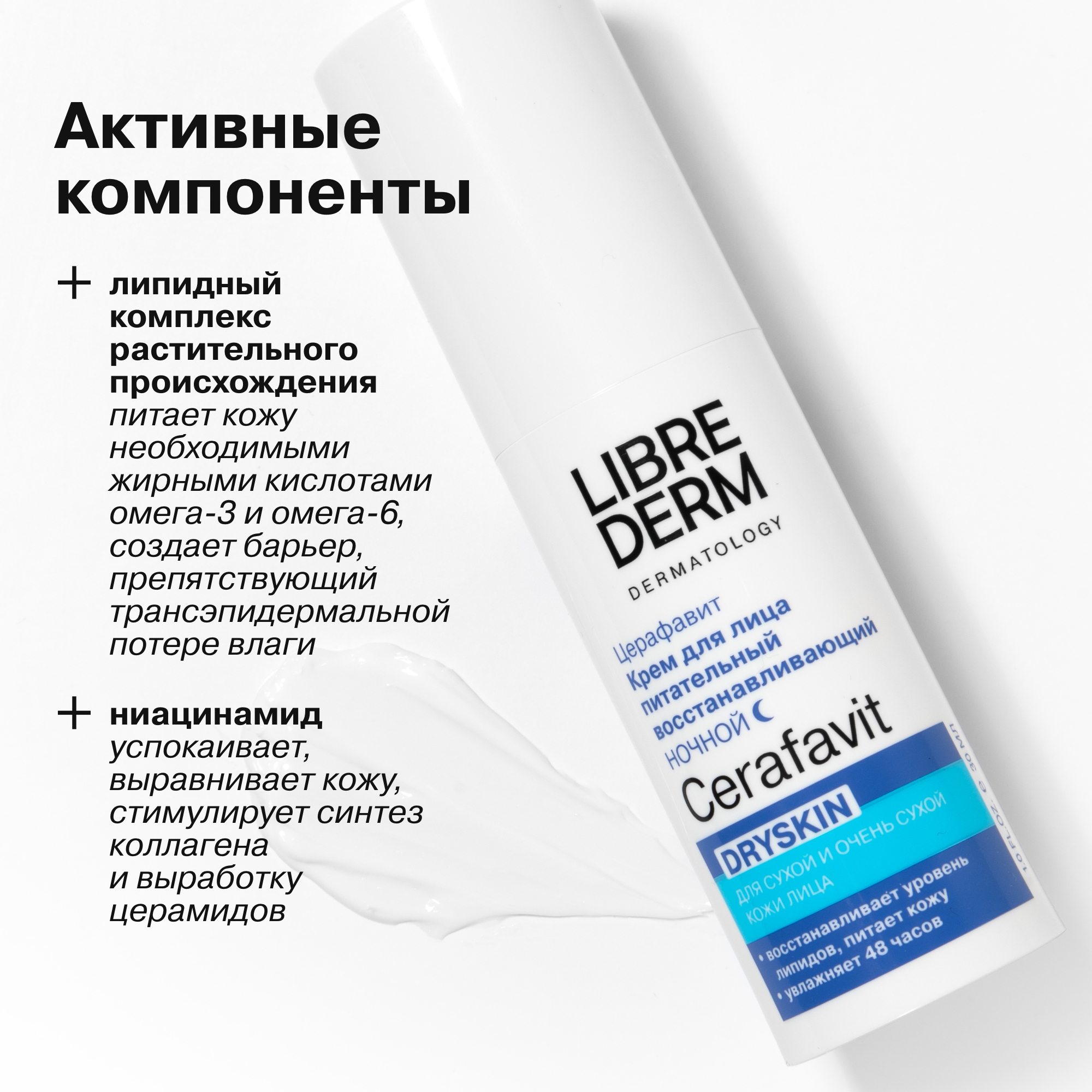 Крем Librederm CERAFAVIT 30 мл - фото 6