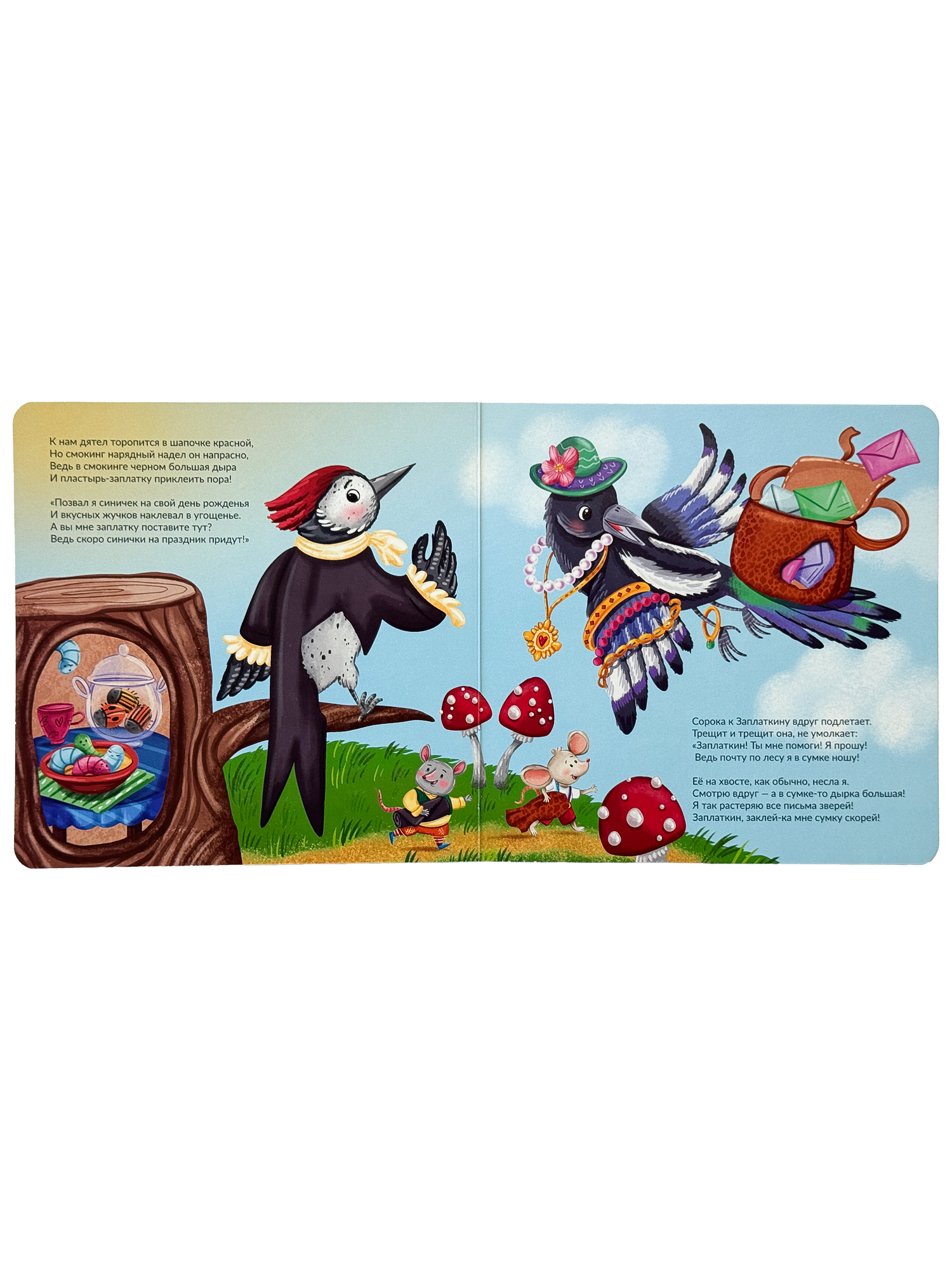 Детская книга БимБиМон с липучками про животных Дырявая история - фото 9