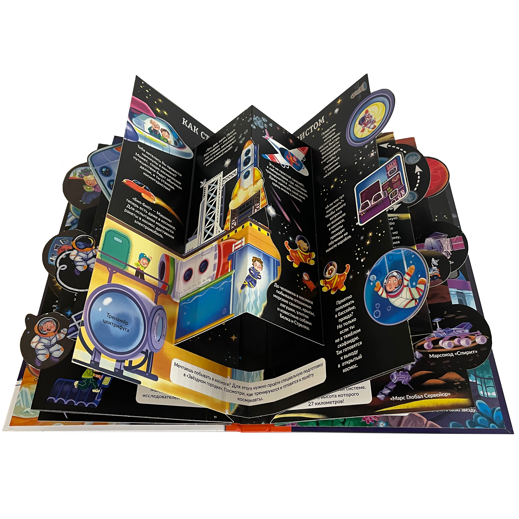 Книжка-панорамка 3D BimBiMon Энциклопедия детская Обзор на 360 Секреты космоса - фото 3