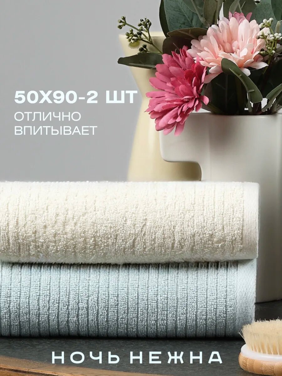 Полотенце Ночь Нежна 50 x 90 см 2 шт. - фото 1