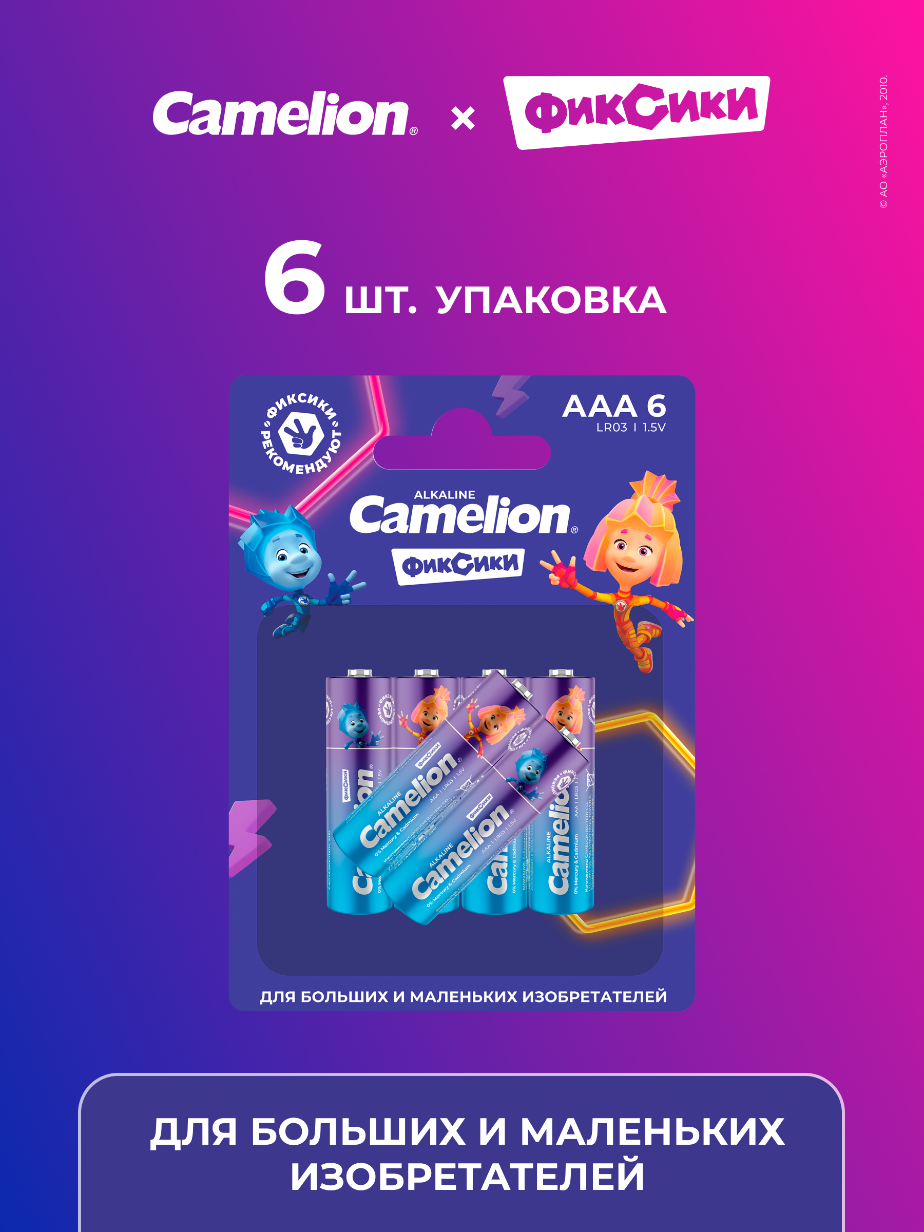 Мизинчиковая батарейка Camelion x Фиксики LR03-BP6Fix - фото 2