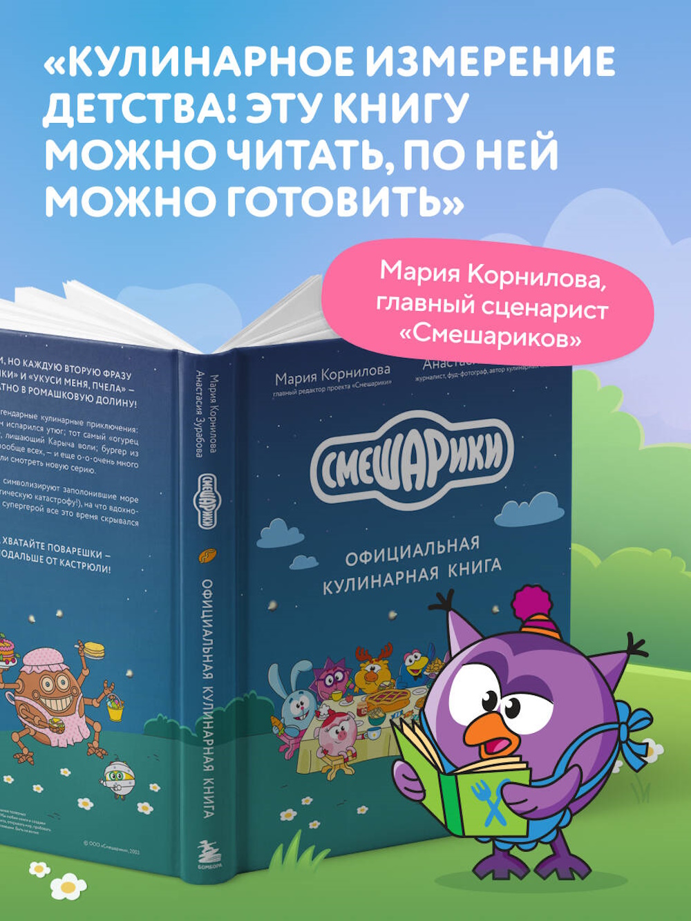 Книга Эксмо Смешарики Официальная кулинарная - фото 4