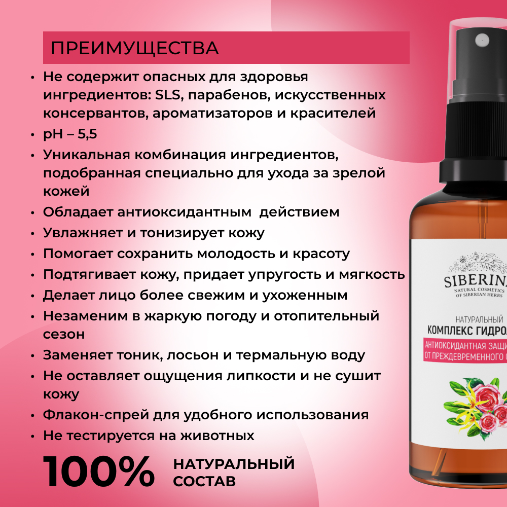 Гидролат Siberina 50 мл - фото 3