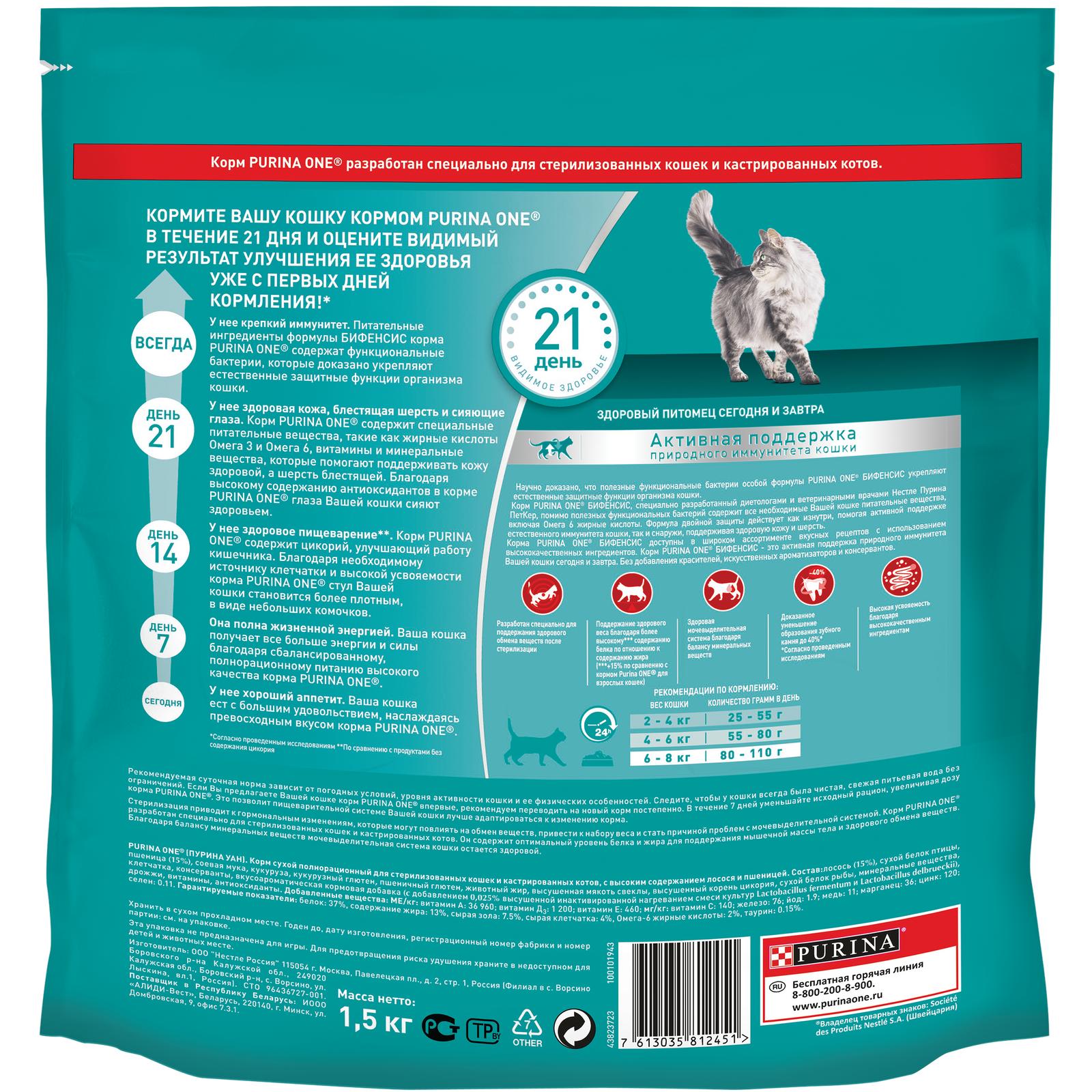 Корм для кошек Purina One при стерилизации и кастрации лосось-пшеница 1.5кг - фото 3
